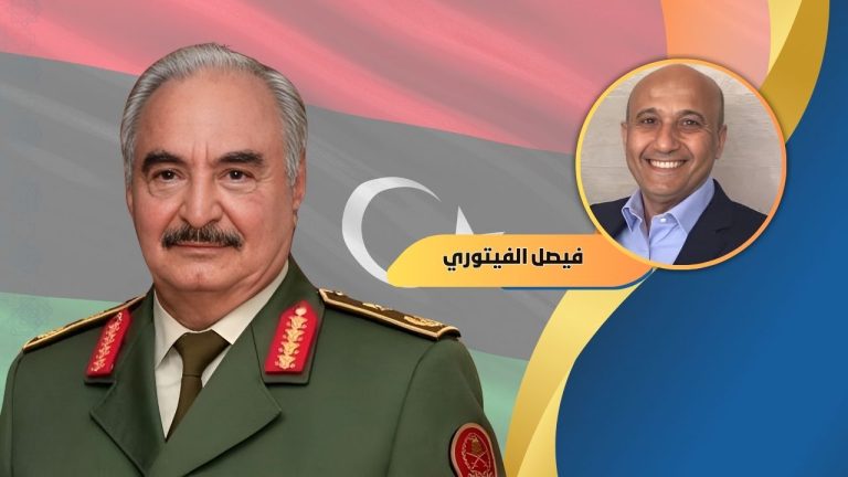 فيصل الفيتوري يكتب : نهاية حقبة حفتر: التحولات السياسية في ليبيا تعكس خطوات استراتيجية أمريكية متزايدة