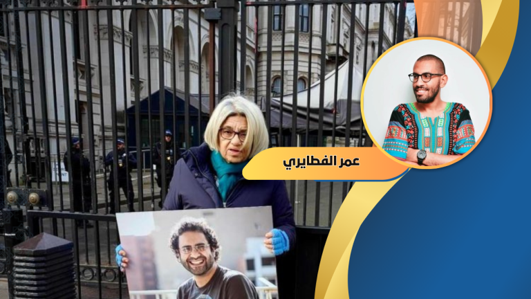 عمر الفطايري يكتب: ليلى سويف.. أمٌّ تقف حيث يتراجع الجميع