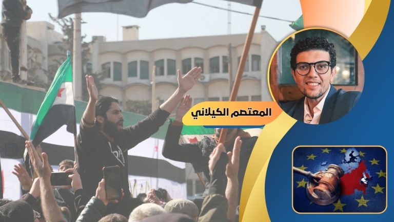 المعتصم الكيلاني : تخفيف العقوبات الأوروبية على سوريا خطوة مهمة لكنها غير مكتملة