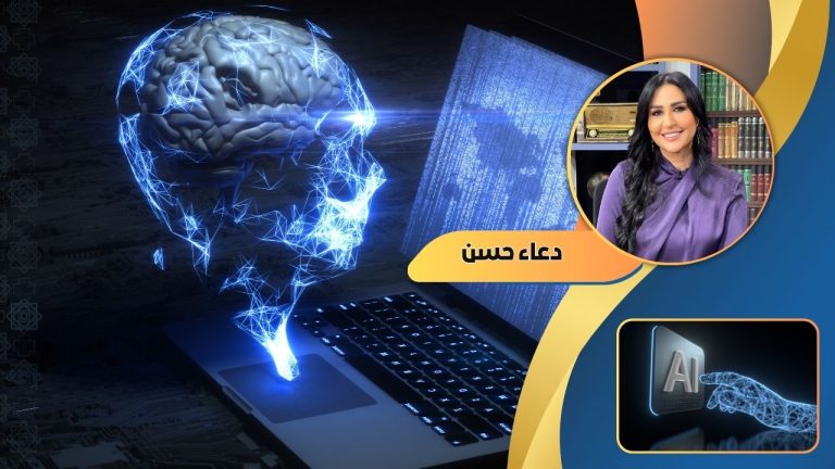 دعاء حسن تكتب: لماذا تخاف النساء الذكاء الاصطناعي