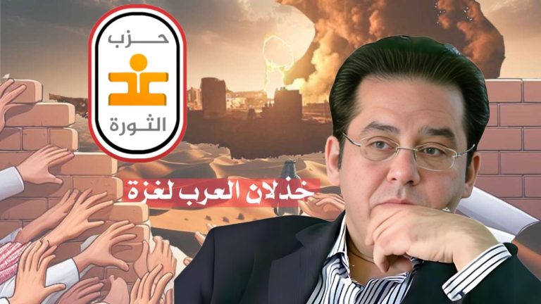 غد الثورة: التخاذل العربي وتحركات “مجموعة لاهاي” تضع إسرائيل أمام العدالة الدولية