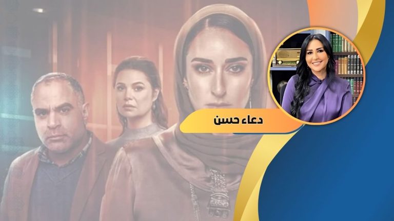 دعاء حسن تكتب: مسلسل”لام شمسية” لا مسكوتاً عنه اجتماعياً..فمتي لا يكون هناك مسكوت عنه سياسيًا؟