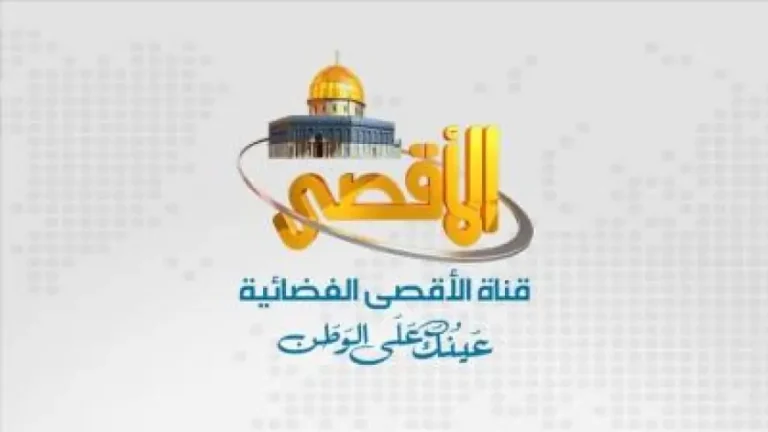 حركة الجهاد الإسلامي تدين القرار الأمريكي الأوروبي بحجب قناة الأقصى: إسكات للصوت الفلسطيني