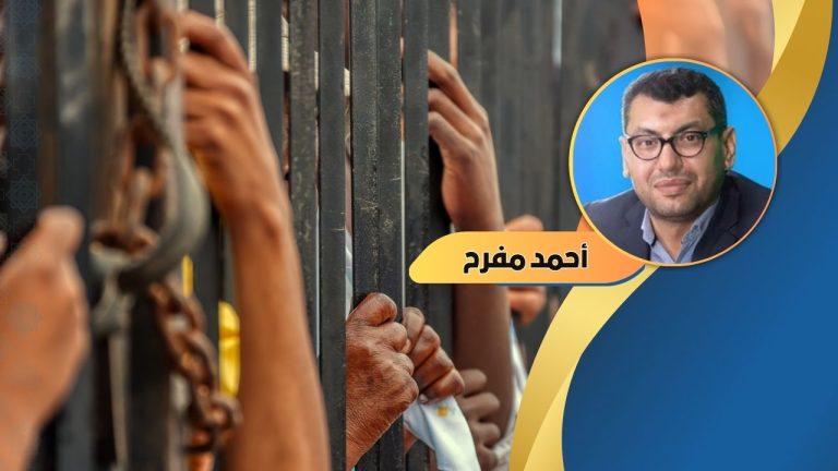 أحمد مفرح يكتب : العمل الحقوقي في مواجهة أزمة التمويل: هل نشهد تراجعا لا رجعة فيه؟