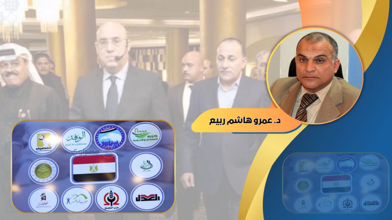 د. عمرو هاشم ربيع يكتب: هل استعدت الأحزاب السياسية المصرية لانتخابات مجلس النواب؟ 