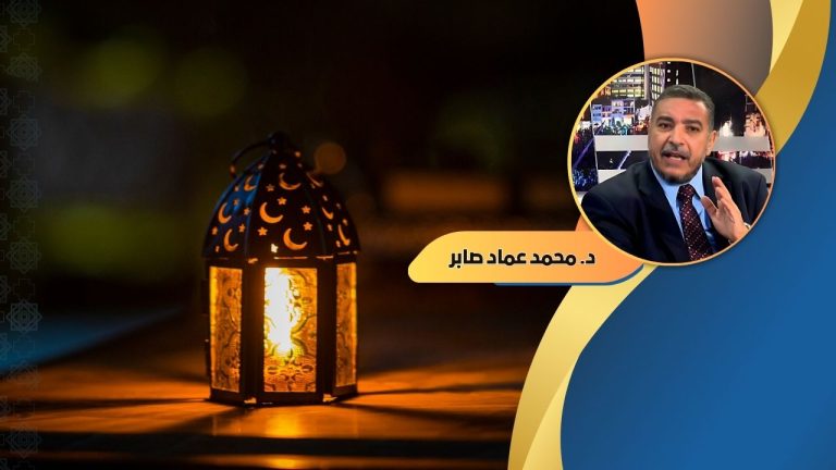 د.محمد عماد صابر يكتب: كيف غيَّرنا رمضان.. وفرحتنا بالعيد