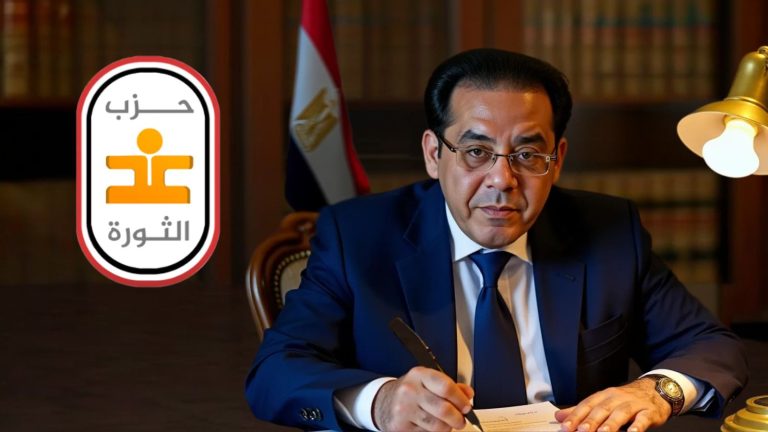 بيان حزب غد الثورة: الرسوم القضائية… عدالة بطعم الظلم “العدالة المدفوعة امتيازٌ مشروط!”