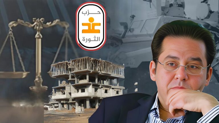 حزب غد الثورة يعبر عن قلقه من إحالة قضايا البناء إلى القضاء العسكري