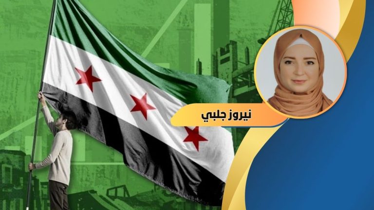 نيروز جلبي تكتب: عودة السوريين وتأثيراتها الاقتصادية