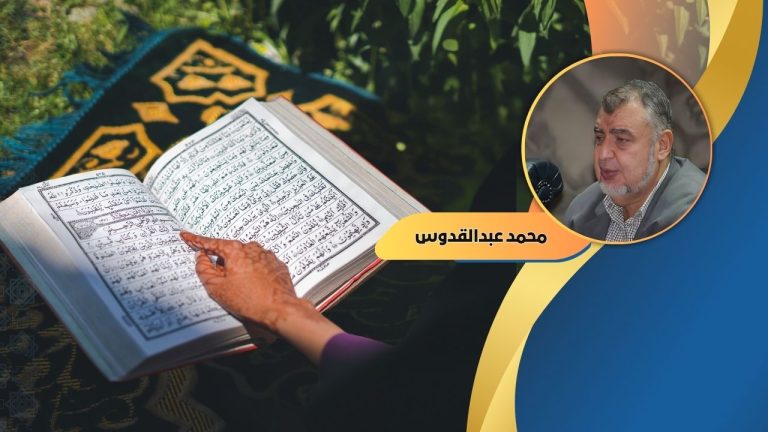 محمد عبدالقدوس يكتب : الظلم في القرآن بالارقام وانواعه الثلاث