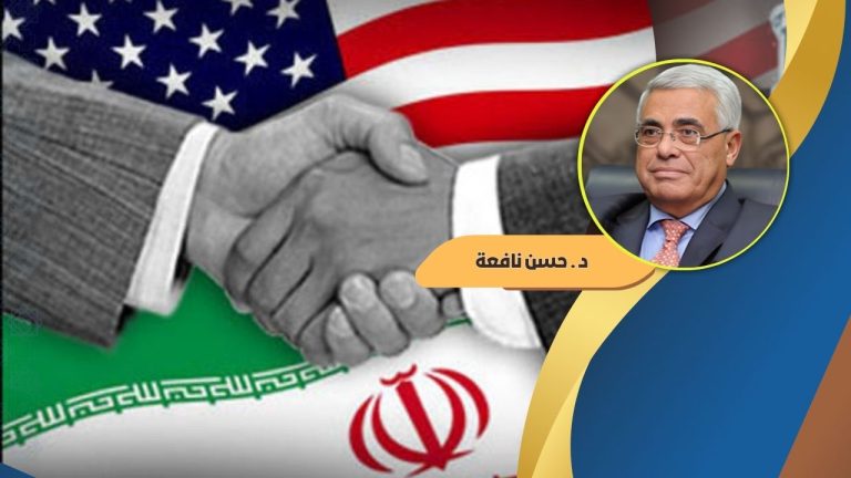 حسن نافعة يكتب : دلالات الجولة الأولى من المفاوضات الإيرانية- الأميركية وآفاقها