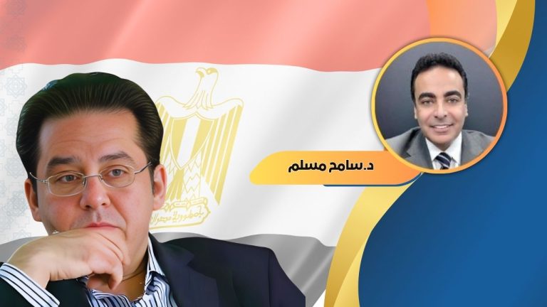 د . سامح مسلم يكتب : الصراع على السلطة في مصر دروس من الماضي وآفاق المستقبل