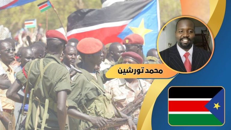 محمد تورشين يكتب : جنوب السودان على صفيح ساخن: هل تندلع حرب ثالثة؟