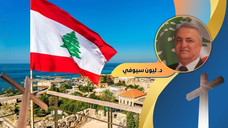 د. ليون سيوفي يكتب : “صليب اللّبناني”