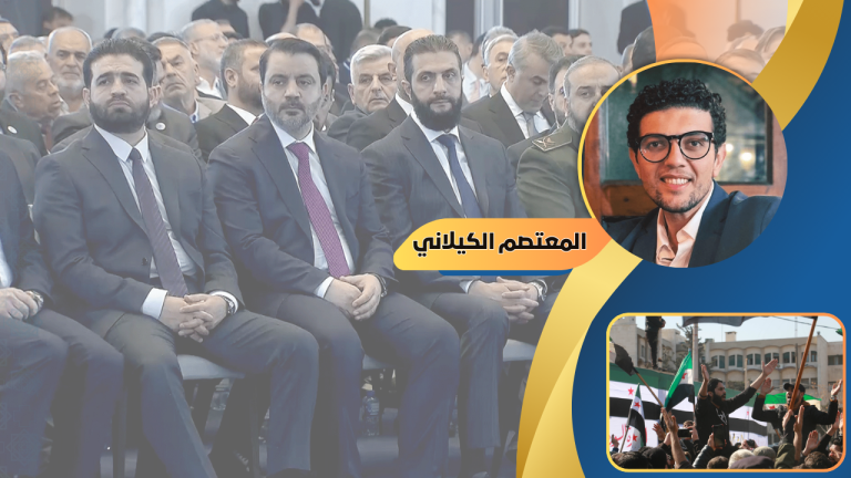 المعتصم الكيلاني يكتب : التحديات الكبرى أمام الحكومة السورية الانتقالية الجديدة: نحو إعادة بناء الدولة