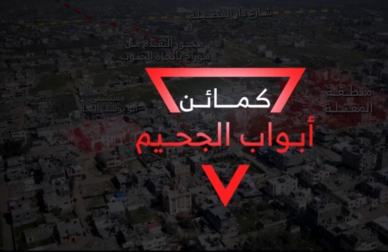 القسام” تبث مشاهد من سلسلة عمليات “أبواب الجحيم” مستهدفة قوات الاحتلال في رفح