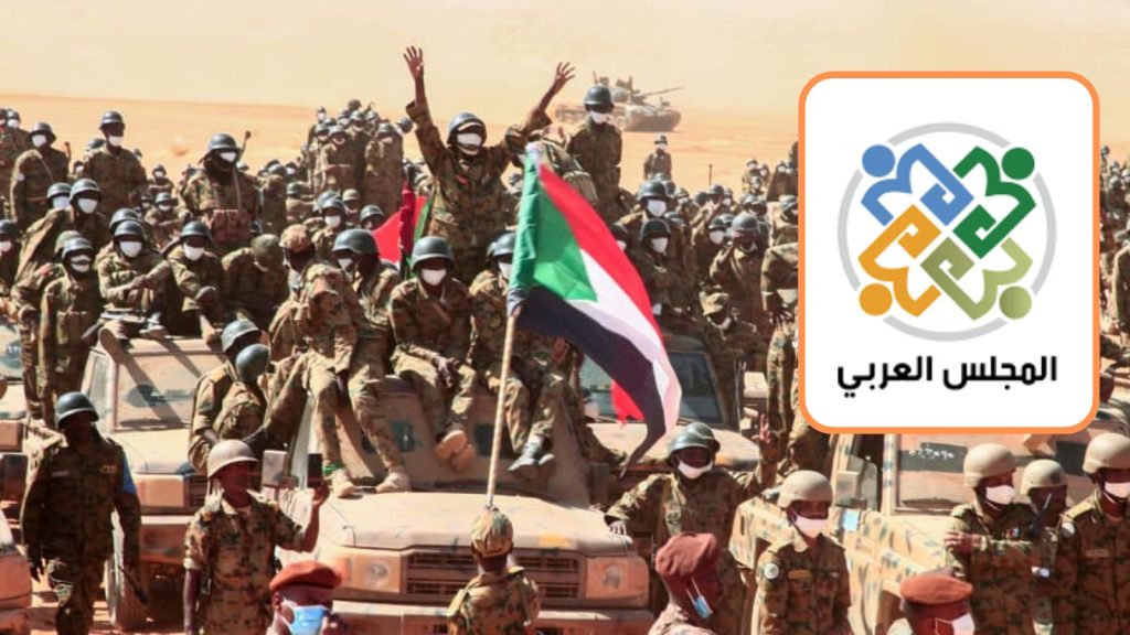 المجلس العربي ينظم ورشة عمل لتوثيق انتهاكات النزاعات المسلحة.. والسودان في صدارة الاهتمام