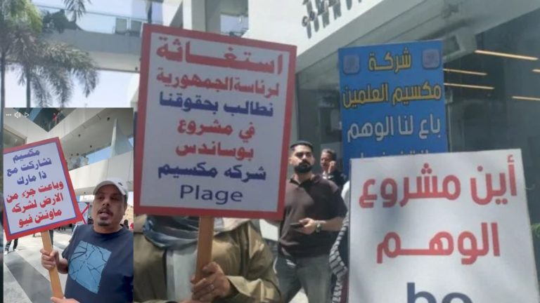 مأساة مشروع بوسيدي عبد الرحمن: الملاك يستغيثون برئيس الجمهورية لإنقاذ حقوقهم من شركات النصب
