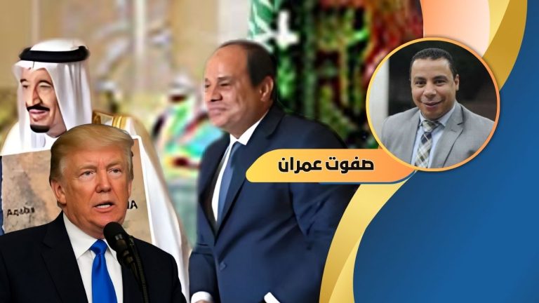 صفوت عمران يكتب: مصر والسعودية وترامب!!