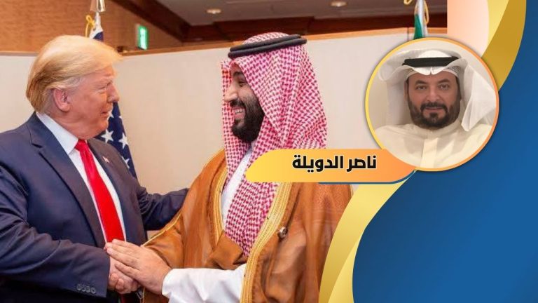 ناصر الدويلة : قراءة في أبعاد زيارة ترامب للسعودية