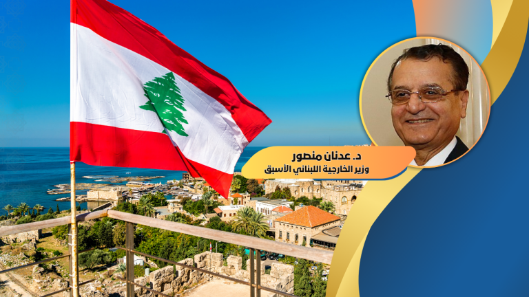 ‭‬د. عدنان منصور يكتب سادة لبنان! كفى تذلّلاً وتقزيماً لكرامة وطن وكبرياء شعب!