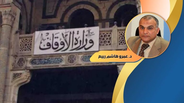 عمرو هاشم ربيع يكتب : بعد تأميم الإعلام… هل تسعى الحكومة لتأميم الفتوى؟
