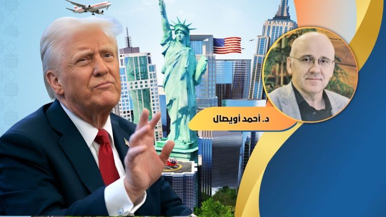 د. أحمد أويصال يكتب : إستراتيجيات ترامب: الحماية كوسيلة التملك