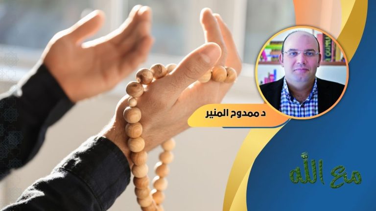 د. ممدوح المنير يكتب: مع الله.. سر الرقم ٨٠٦!!