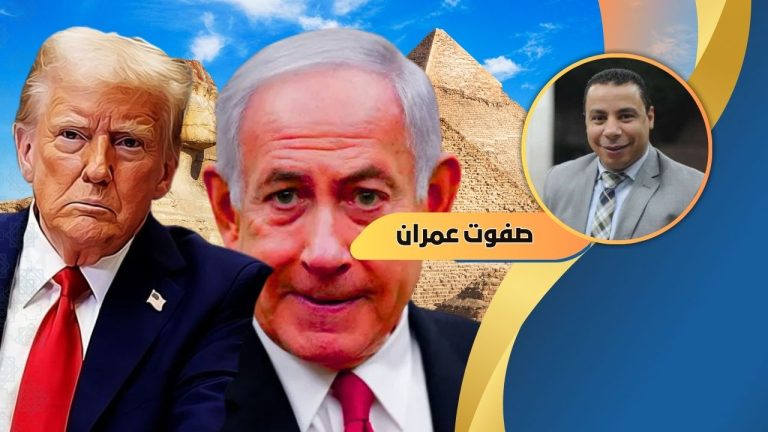 صفوت عمران يكتب: كابوس القاهرة يطارد ترامب ونتنياهو 2-3