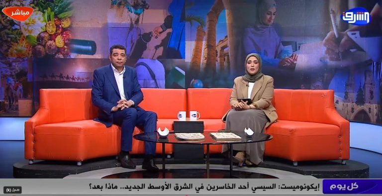 برنامج كل يوم يُعلق على تقرير مجلة إيكونوميست حول دور السيسي في تقذيم حجم مصر