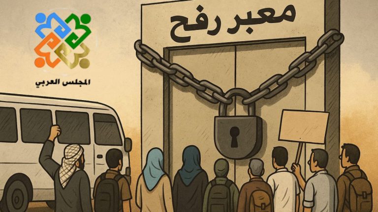 المجلس العربي يدين اعتداءات النظام المصري على “قافلة الصمود” ويحمّله كامل المسؤولية