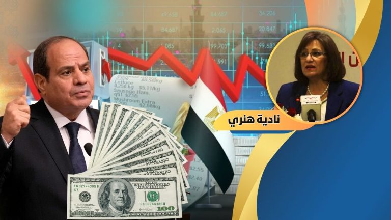 نادية هنري تكتب : مصر في قبضة الديون: من يُدير الموازنة.. ولمصلحة من؟