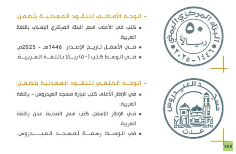الحوثيون يعلنون سك عملة معدنية جديدة وتداولها في اليمن