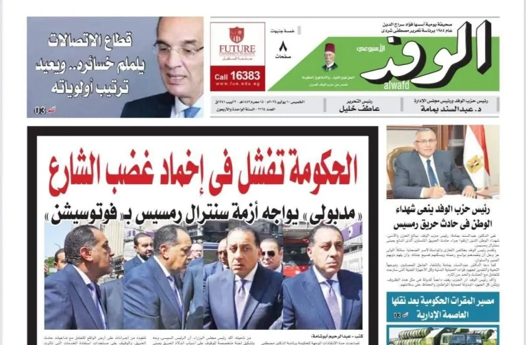 رئيس تحرير “الوفد” ينفي مصادرة العدد الورقي: مجرد تأخير في الطباعة