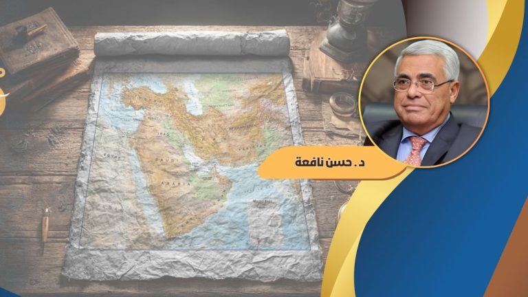 حسن نافعة يكتب : تأملات حول مستقبل المنطقة بعد انحسار الطوفان