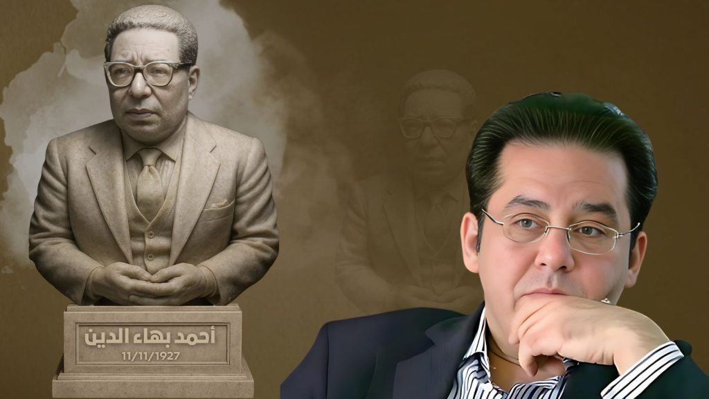 د. أيمن نور يكتب: ورقة من مذكراتي – أحمد بهاء الدين في ٢٠٢٥ دينٌ في عنقي إلى يوم الدين
