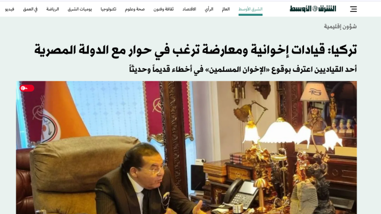 جريدة الشرق الأوسط السعودية: المعارضة المصرية بالخارج وقيادات إخوانية تطالب بحوار حقيقي مع الدولة المصرية