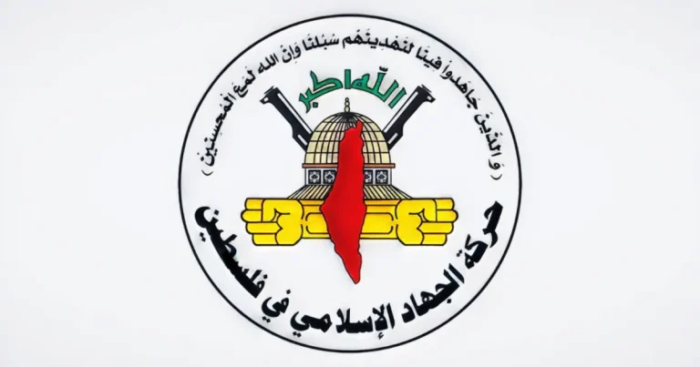 الجهاد الإسلامي تدعو الشعوب الحرة لرفع الصوت ضد سياسات الاحتلال في غزة والضفة