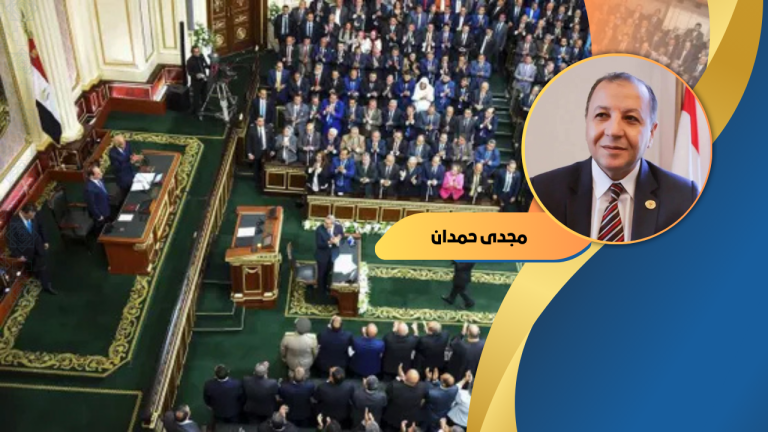 مجدي حمدان يكتب: نواب بلا حساب.. دولة بلا ثقة
