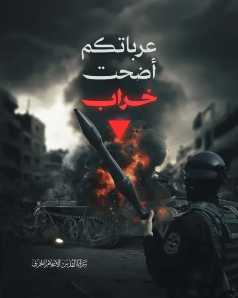 سرايا القدس تدمر آلية إسرائيلية في خان يونس وتعاون ميداني مع كتائب أبو علي مصطفى
