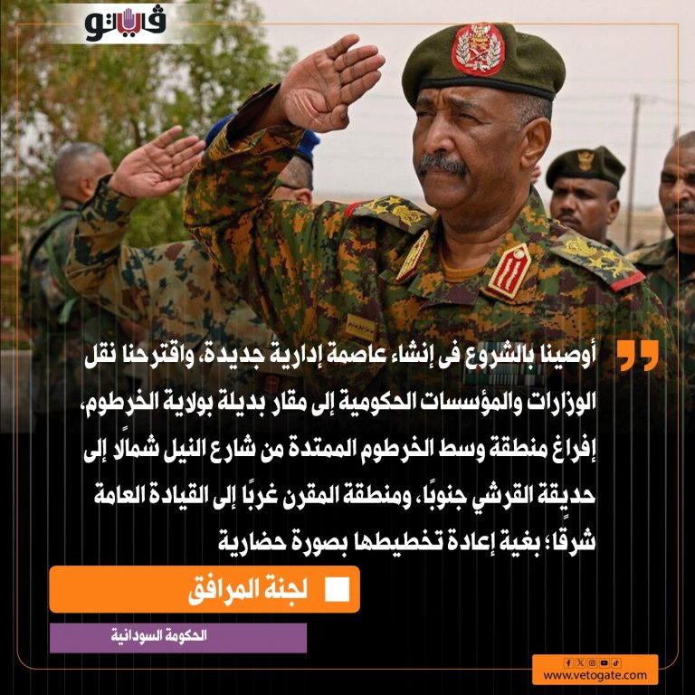 حكومة السودان تعلن إنشاء عاصمة إدارية جديدة ونقل المقار الحكومية