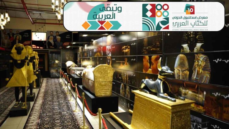 السبت.. انطلاق معرض الكتاب العربي باسطنبول.. وجمعية الشرق تعرض الحضارة المصرية في جناح خاص