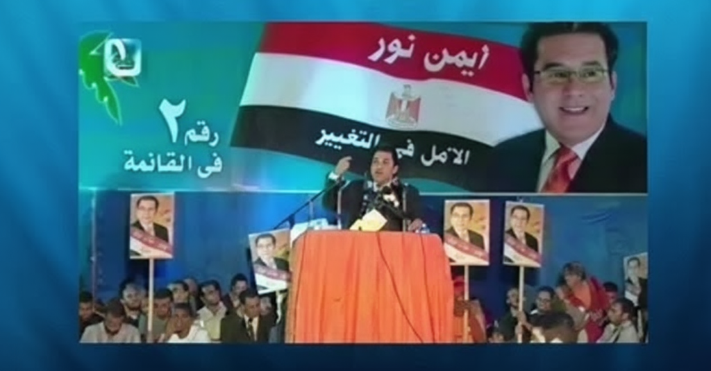 د. أيمن نور يكتب: ورقة من مذكّراتي – 20 عامًا على أول انتخابات رئاسية (7/4)