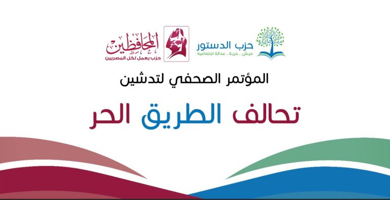 مسؤول ملف النوبة في حزب الدستور يتقدم بمطالب نوبية عاجلة لتحالف الطريق الحر