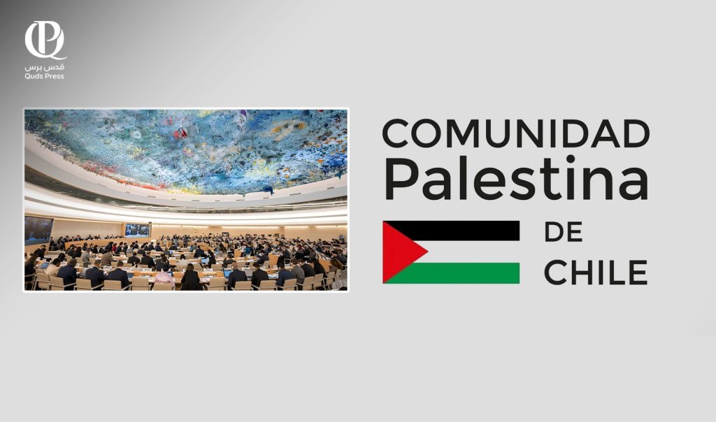 الجالية الفلسطينية في تشيلي: تقرير الأمم المتحدة يؤكد ارتكاب إسرائيل جريمة الإبادة الجماعية في غزة