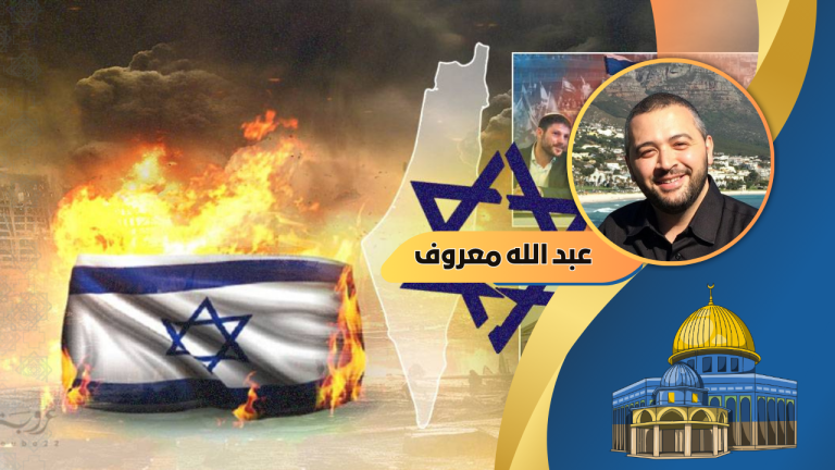 د. عبد الله معروف يكتب : الكابوس الأكبر لإسرائيل الآن