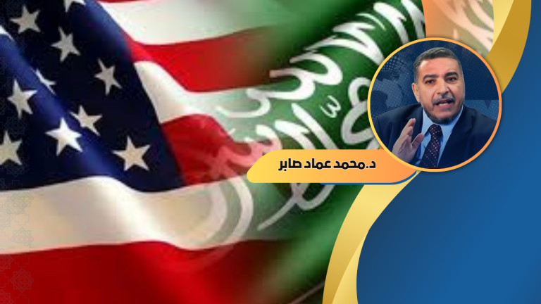 د. محمد عماد صابر يكتب : العلاقات الحقيقية بين الولايات المتحدة والعالم العربي والإسلامي!
