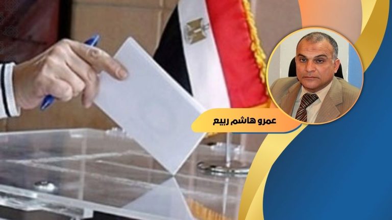 عمرو هاشم ربيع يكتب : المال في الانتخابات المصرية بين الفساد والمشروعية