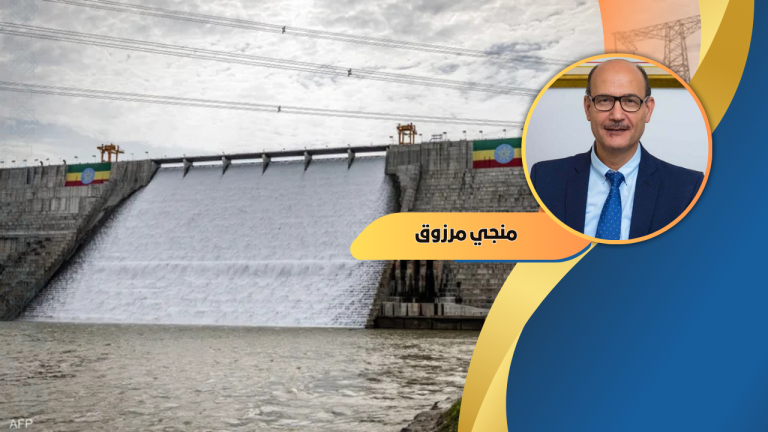 منجي مرزوق يكتب: سد النهضة الإثيوبي الكبير، دروسا في التمويل، وتحديات جيوسياسية