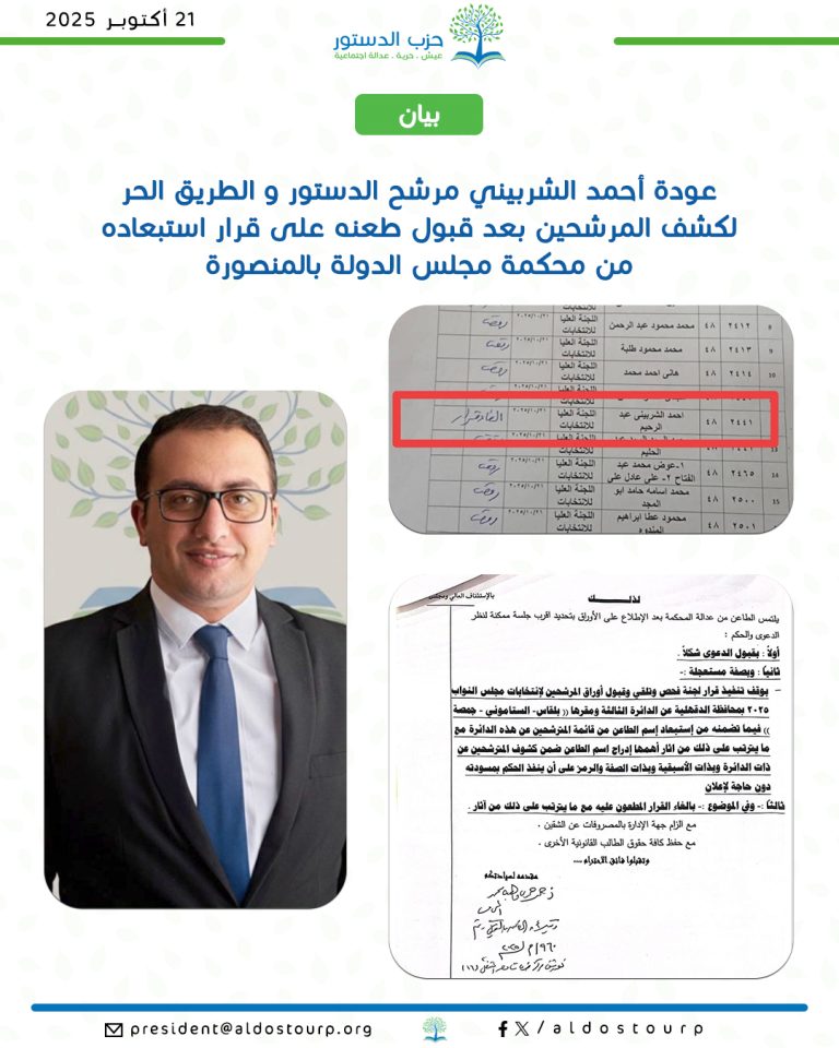 محكمة القضاء الإداري تعيد مرشح “الدستور والطريق الحر” أحمد الشربيني إلى سباق الانتخابات في الدقهلية
